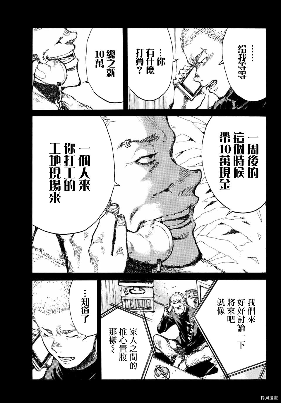 你将我们称作恶魔之时[拷贝漫画]韩漫全集-第76話无删减无遮挡章节图片 