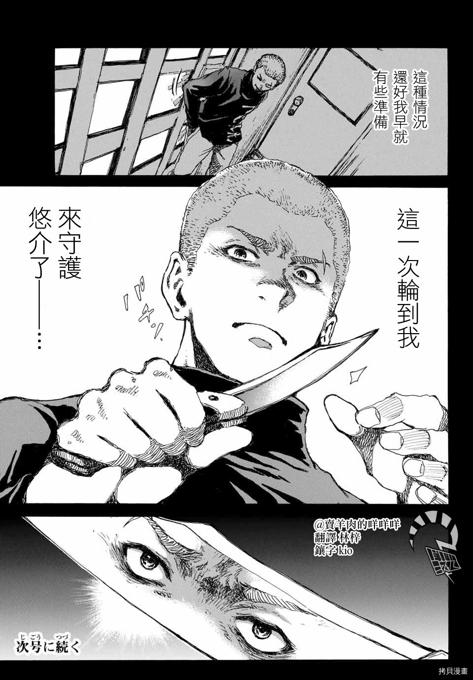 你将我们称作恶魔之时[拷贝漫画]韩漫全集-第76話无删减无遮挡章节图片 