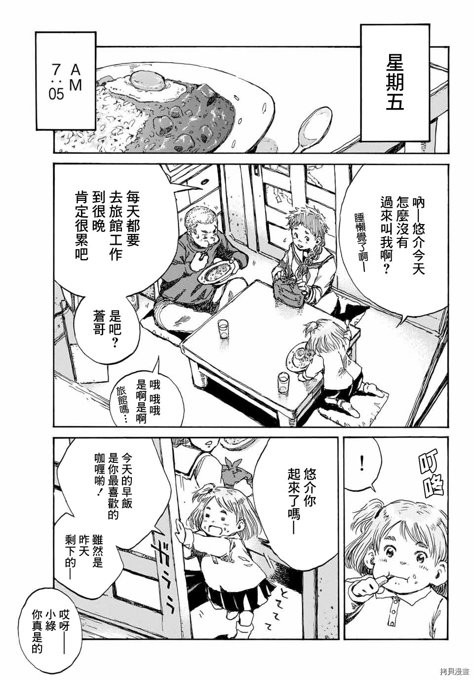 你将我们称作恶魔之时[拷贝漫画]韩漫全集-第77話无删减无遮挡章节图片 