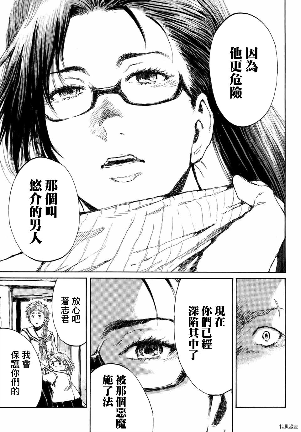 你将我们称作恶魔之时[拷贝漫画]韩漫全集-第77話无删减无遮挡章节图片 