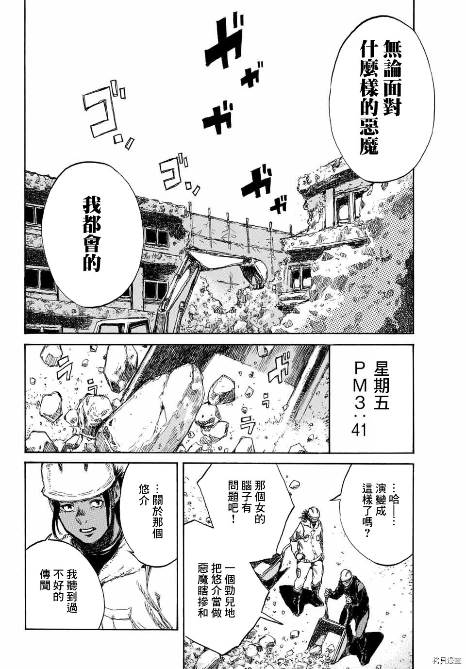 你将我们称作恶魔之时[拷贝漫画]韩漫全集-第77話无删减无遮挡章节图片 