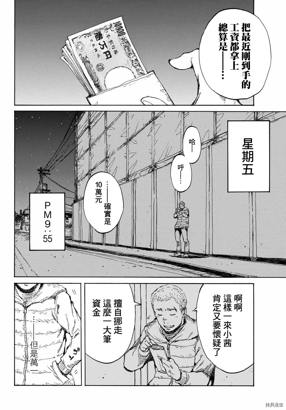 你将我们称作恶魔之时[拷贝漫画]韩漫全集-第77話无删减无遮挡章节图片 