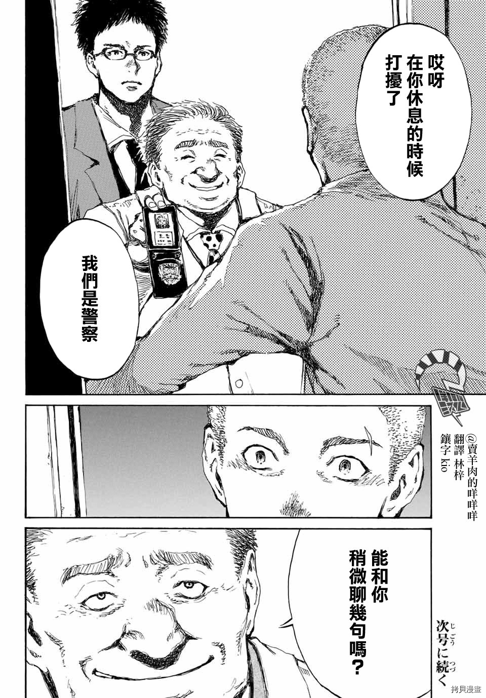 你将我们称作恶魔之时[拷贝漫画]韩漫全集-第77話无删减无遮挡章节图片 