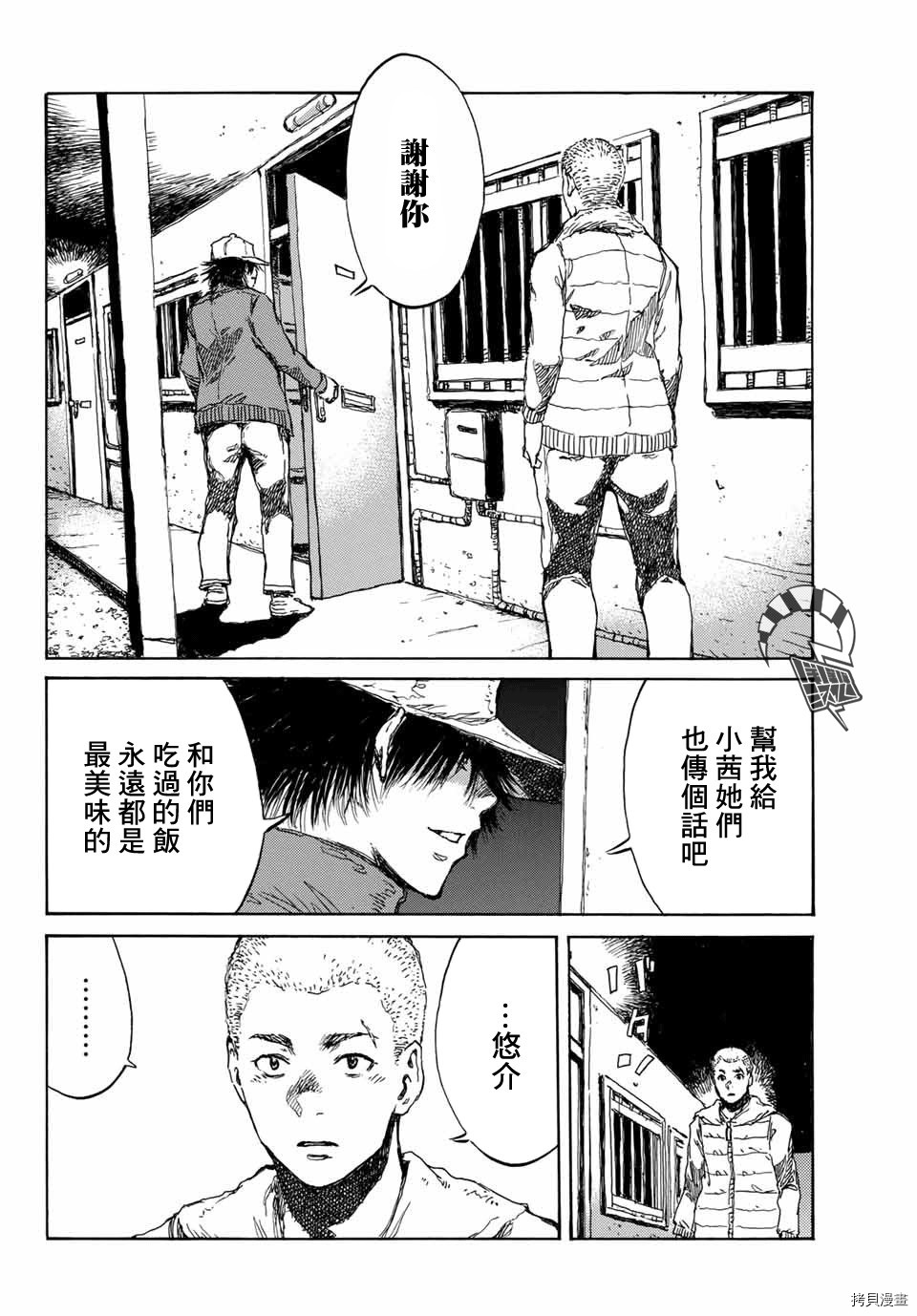 你将我们称作恶魔之时[拷贝漫画]韩漫全集-第77話无删减无遮挡章节图片 