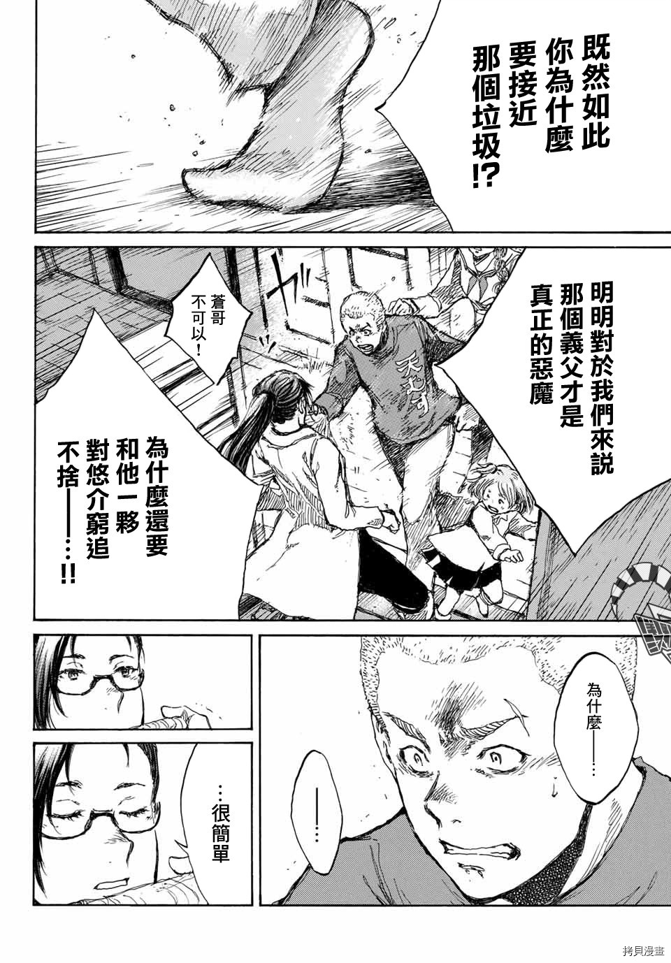 你将我们称作恶魔之时[拷贝漫画]韩漫全集-第77話无删减无遮挡章节图片 