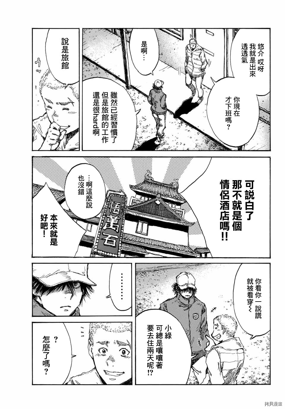 你将我们称作恶魔之时[拷贝漫画]韩漫全集-第77話无删减无遮挡章节图片 