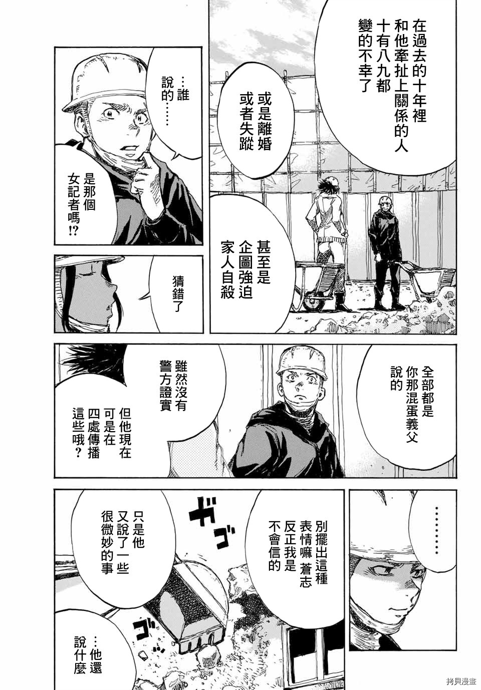 你将我们称作恶魔之时[拷贝漫画]韩漫全集-第77話无删减无遮挡章节图片 