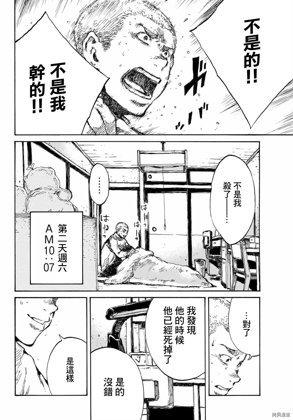 你将我们称作恶魔之时[拷贝漫画]韩漫全集-第77話无删减无遮挡章节图片 
