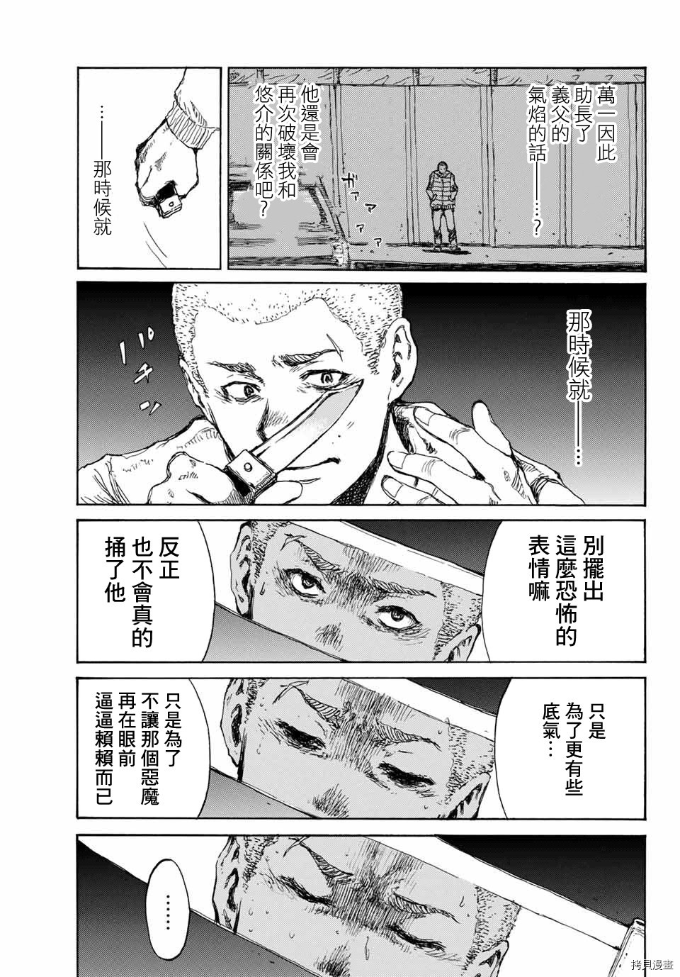 你将我们称作恶魔之时[拷贝漫画]韩漫全集-第77話无删减无遮挡章节图片 