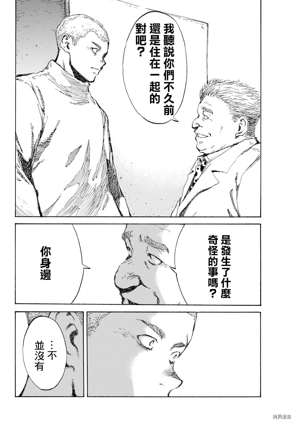 你将我们称作恶魔之时[拷贝漫画]韩漫全集-第78話无删减无遮挡章节图片 