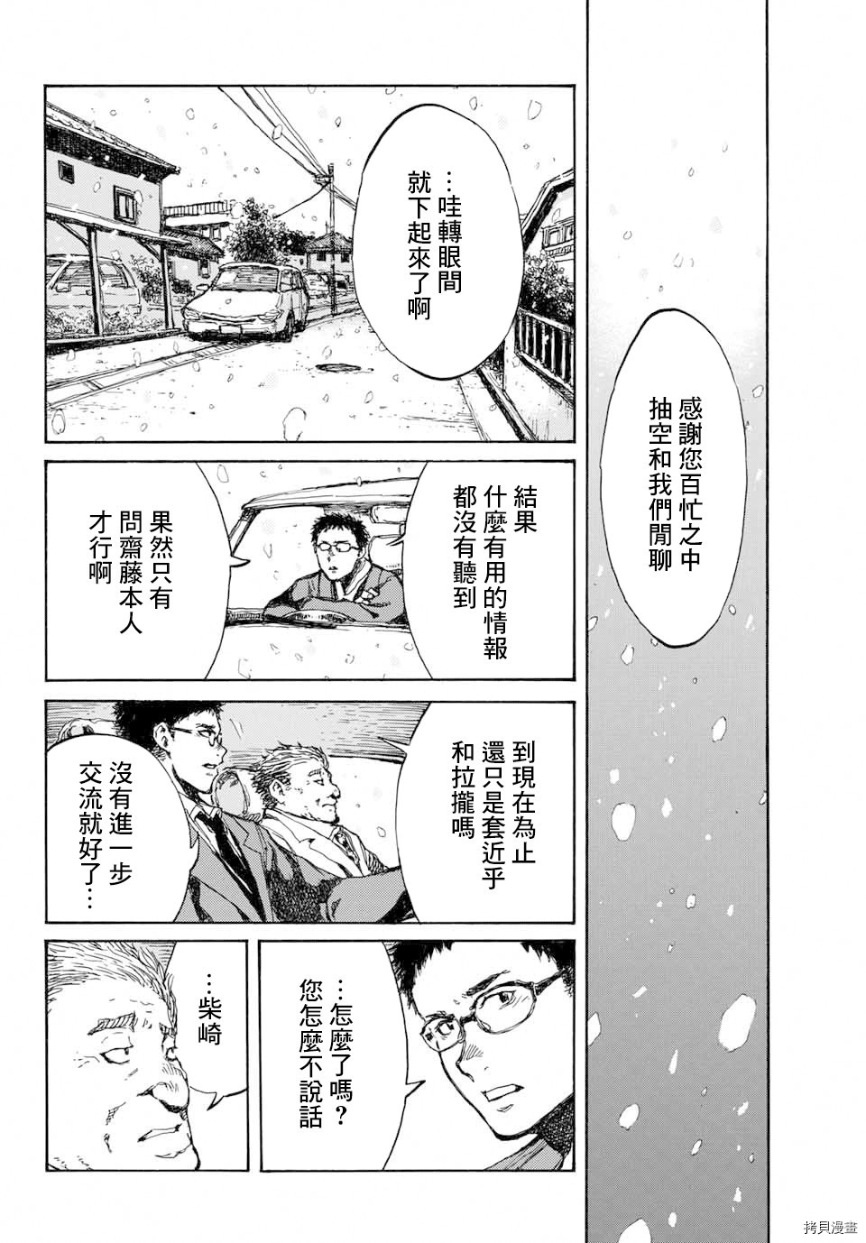 你将我们称作恶魔之时[拷贝漫画]韩漫全集-第78話无删减无遮挡章节图片 