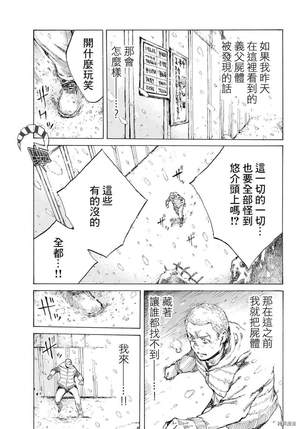 你将我们称作恶魔之时[拷贝漫画]韩漫全集-第78話无删减无遮挡章节图片 
