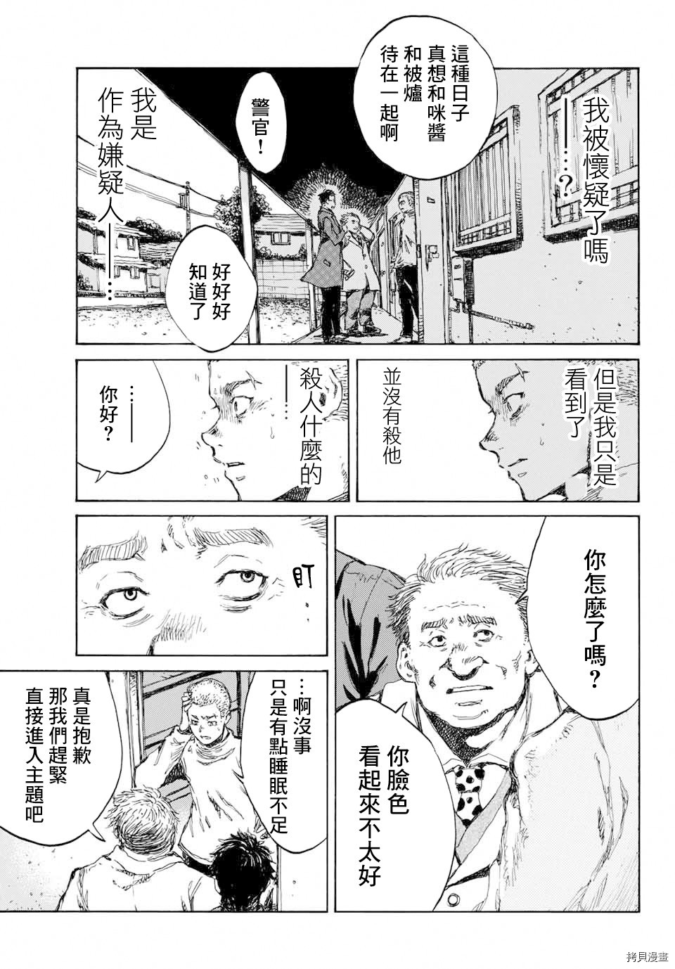 你将我们称作恶魔之时[拷贝漫画]韩漫全集-第78話无删减无遮挡章节图片 
