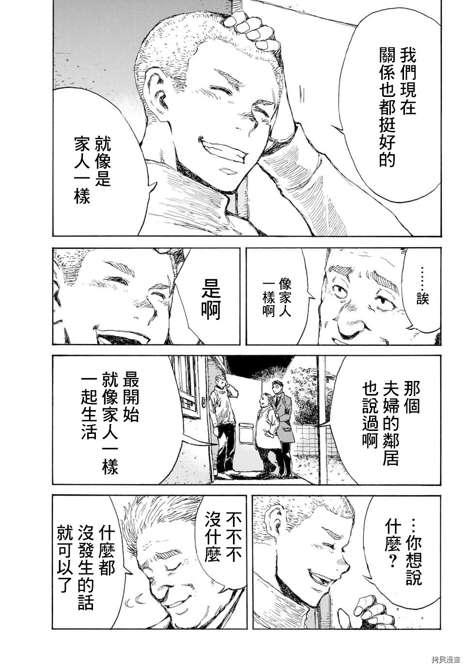 你将我们称作恶魔之时[拷贝漫画]韩漫全集-第78話无删减无遮挡章节图片 