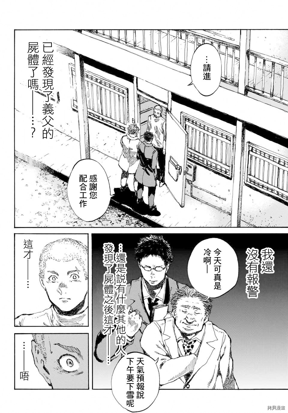 你将我们称作恶魔之时[拷贝漫画]韩漫全集-第78話无删减无遮挡章节图片 