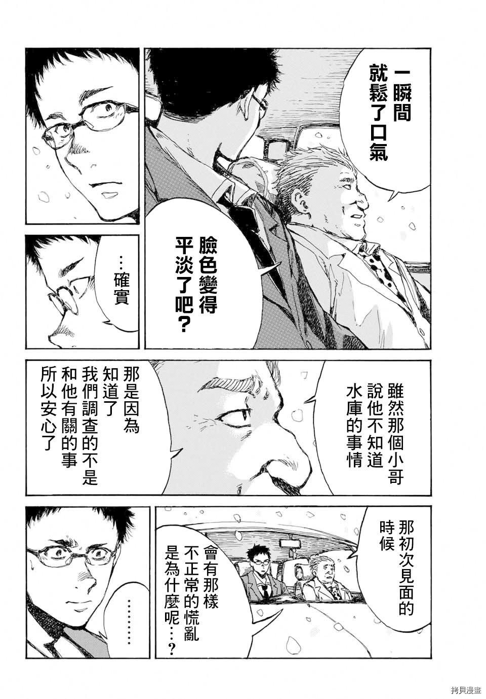 你将我们称作恶魔之时[拷贝漫画]韩漫全集-第78話无删减无遮挡章节图片 