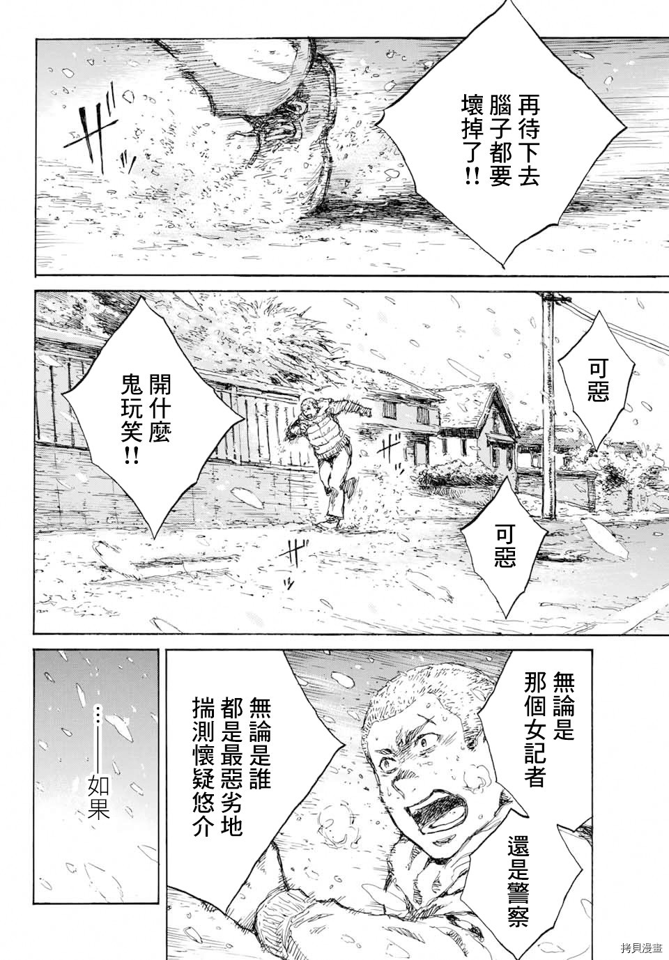 你将我们称作恶魔之时[拷贝漫画]韩漫全集-第78話无删减无遮挡章节图片 