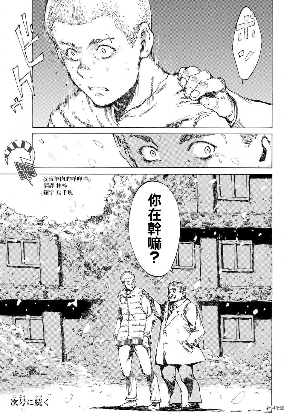 你将我们称作恶魔之时[拷贝漫画]韩漫全集-第78話无删减无遮挡章节图片 