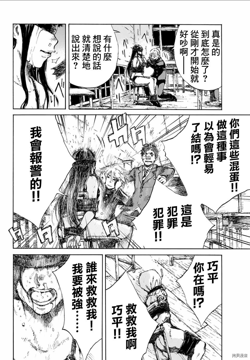 你将我们称作恶魔之时[拷贝漫画]韩漫全集-第08話无删减无遮挡章节图片 