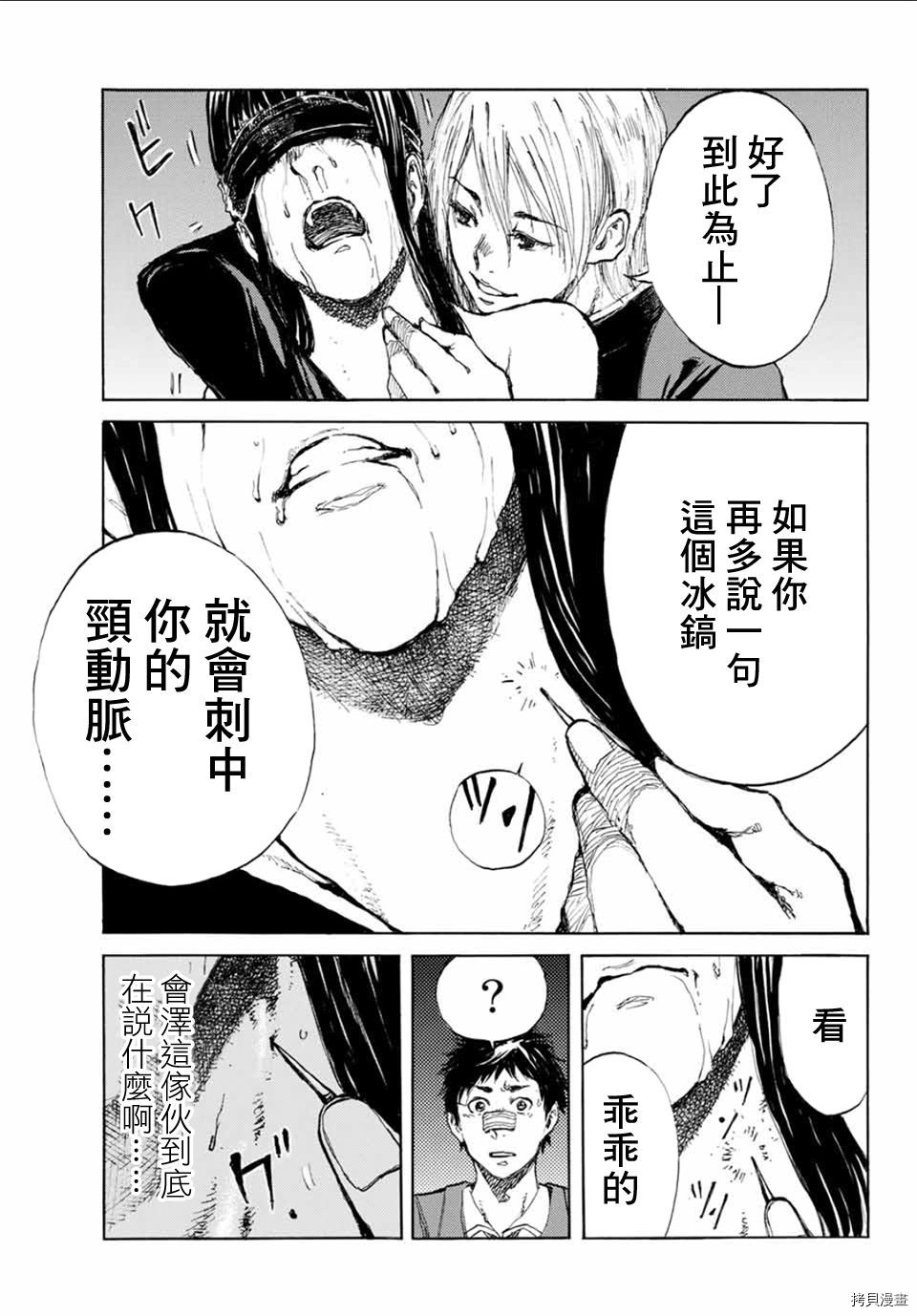 你将我们称作恶魔之时[拷贝漫画]韩漫全集-第08話无删减无遮挡章节图片 