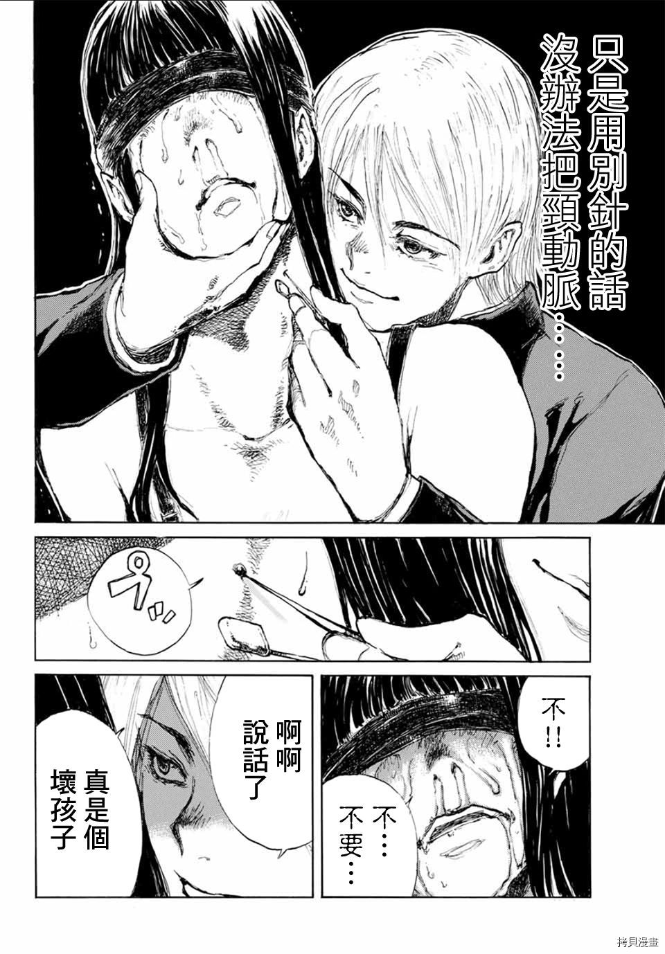 你将我们称作恶魔之时[拷贝漫画]韩漫全集-第08話无删减无遮挡章节图片 