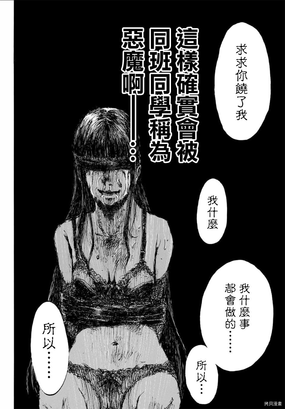 你将我们称作恶魔之时[拷贝漫画]韩漫全集-第08話无删减无遮挡章节图片 
