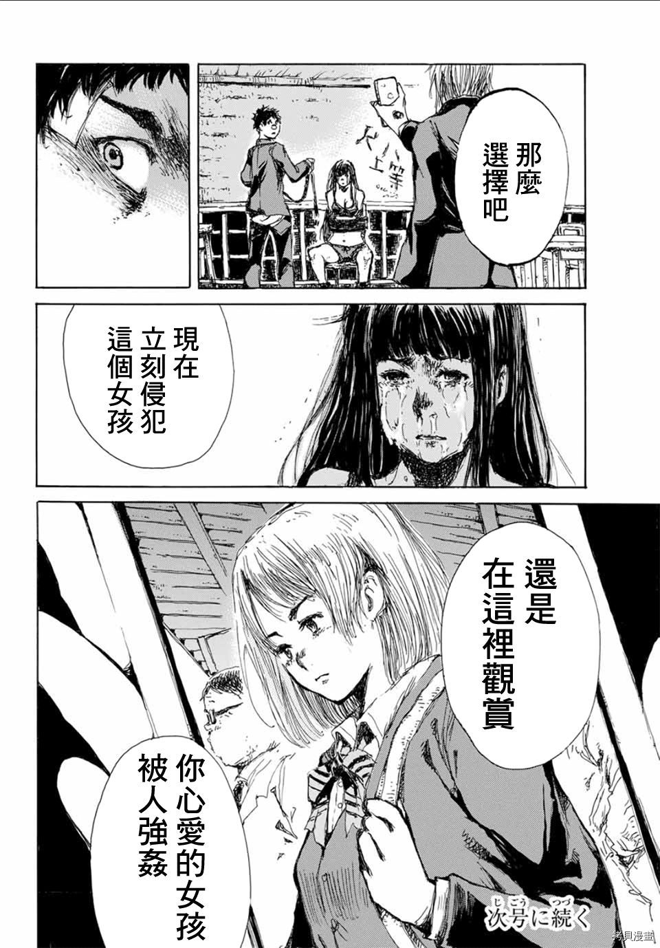你将我们称作恶魔之时[拷贝漫画]韩漫全集-第08話无删减无遮挡章节图片 