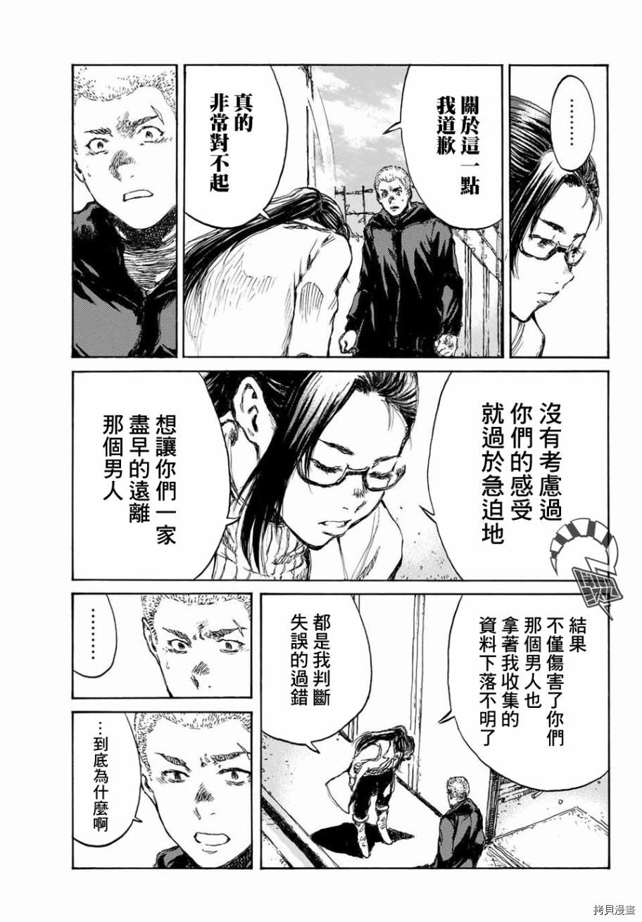 你将我们称作恶魔之时[拷贝漫画]韩漫全集-第80話无删减无遮挡章节图片 