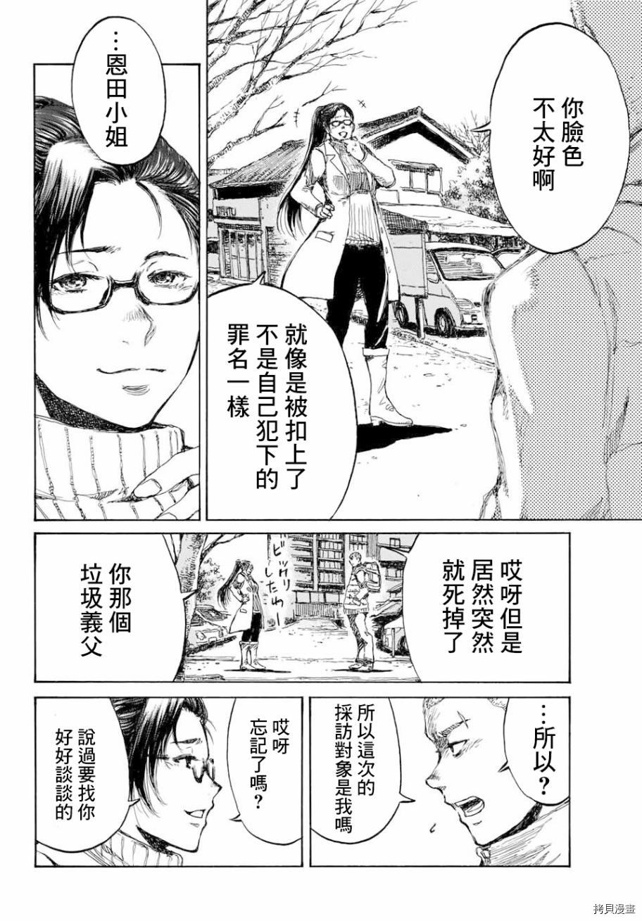 你将我们称作恶魔之时[拷贝漫画]韩漫全集-第81話无删减无遮挡章节图片 