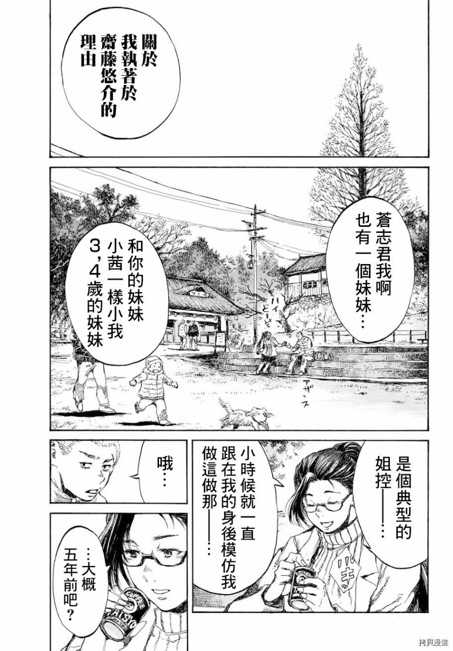你将我们称作恶魔之时[拷贝漫画]韩漫全集-第81話无删减无遮挡章节图片 