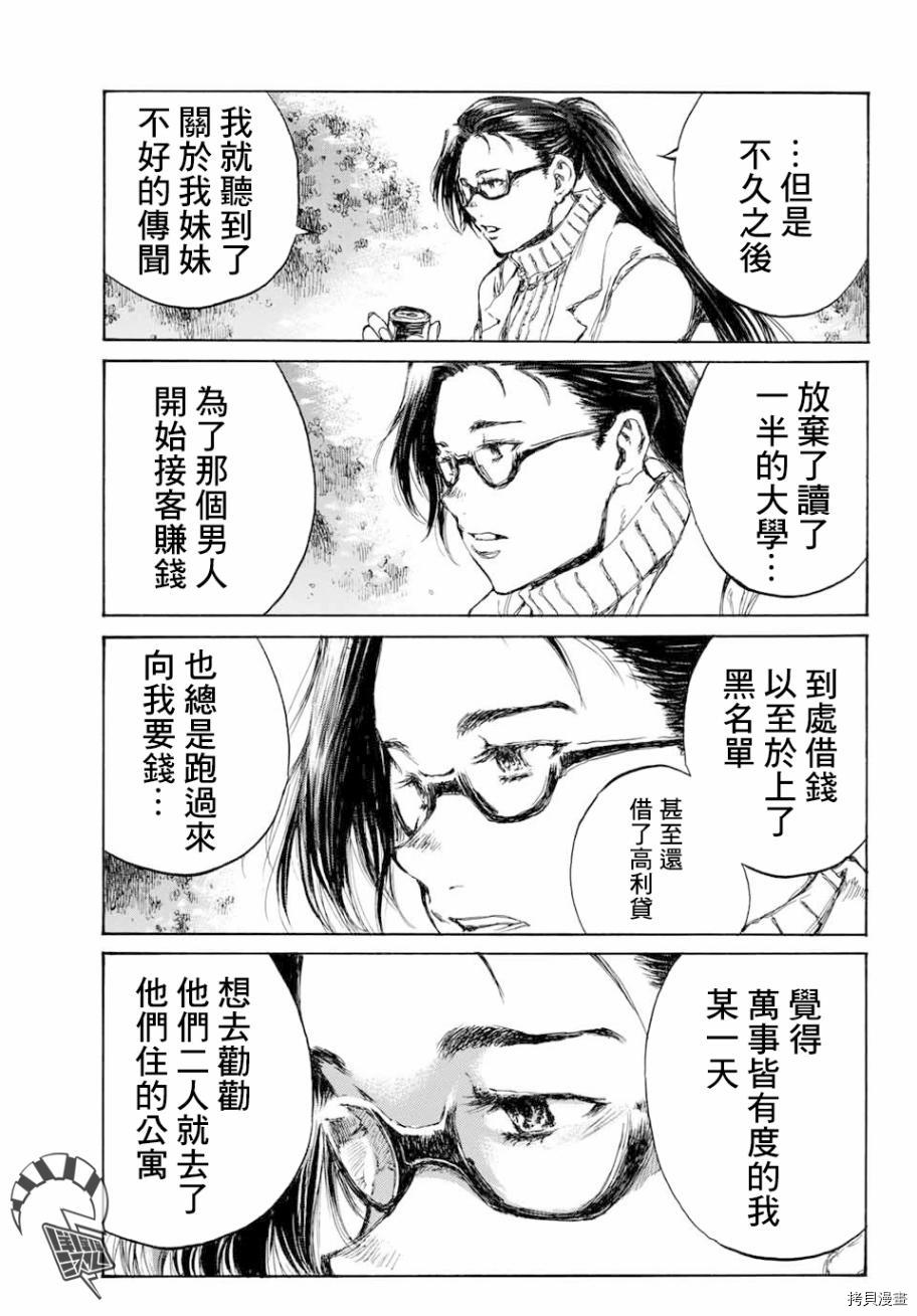 你将我们称作恶魔之时[拷贝漫画]韩漫全集-第81話无删减无遮挡章节图片 