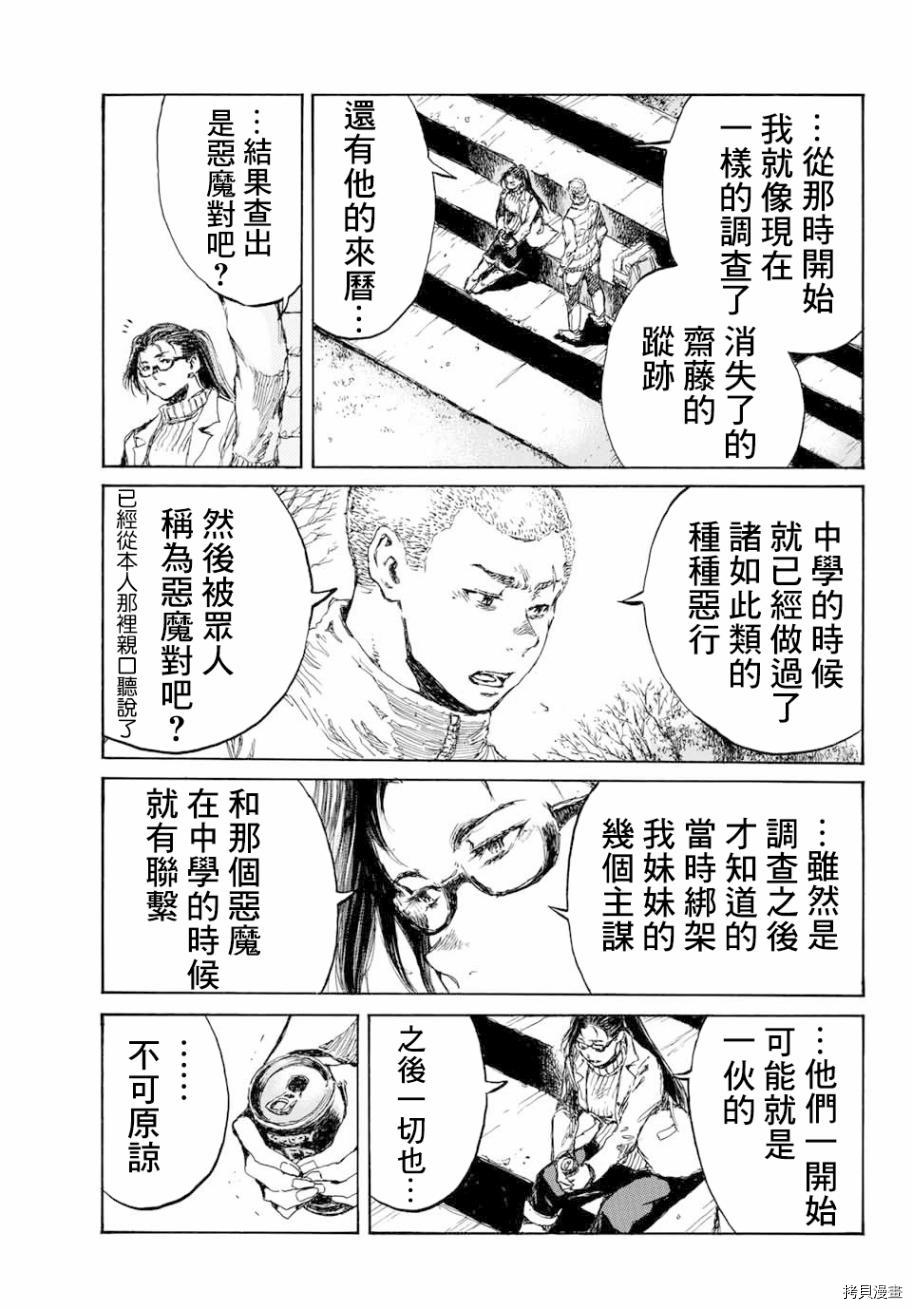 你将我们称作恶魔之时[拷贝漫画]韩漫全集-第81話无删减无遮挡章节图片 