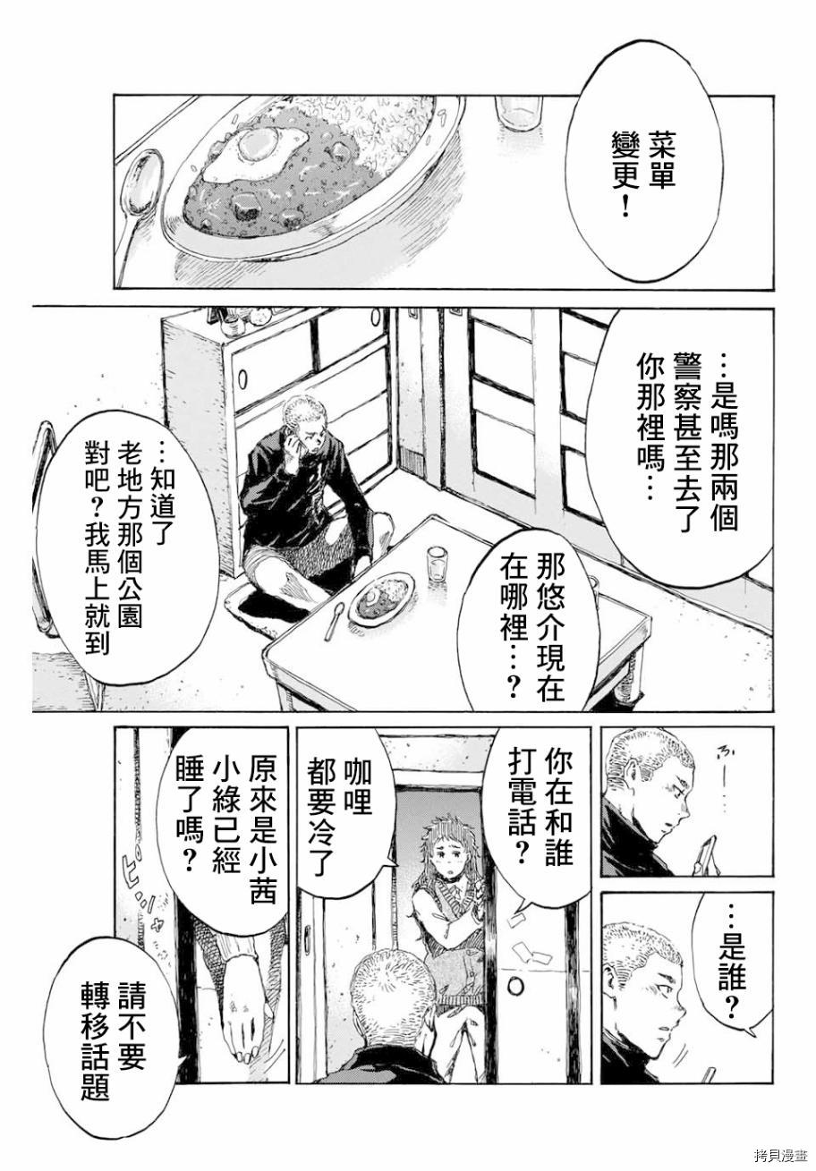 你将我们称作恶魔之时[拷贝漫画]韩漫全集-第82話无删减无遮挡章节图片 