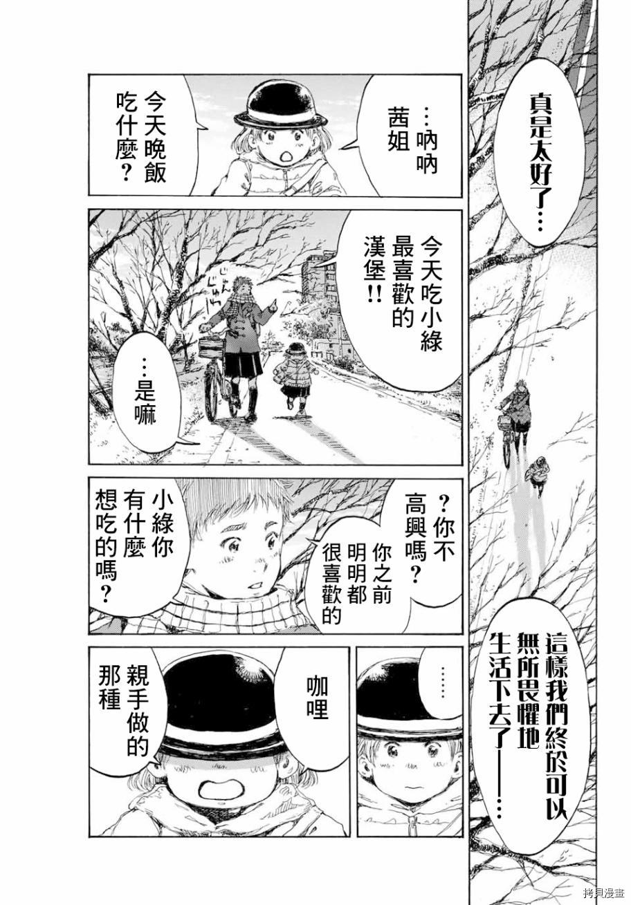 你将我们称作恶魔之时[拷贝漫画]韩漫全集-第82話无删减无遮挡章节图片 