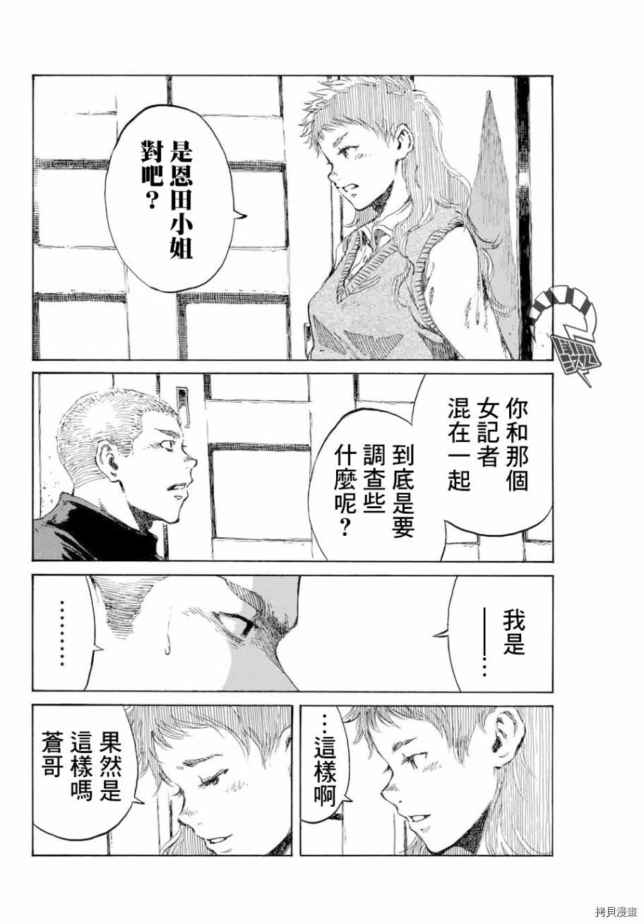 你将我们称作恶魔之时[拷贝漫画]韩漫全集-第82話无删减无遮挡章节图片 