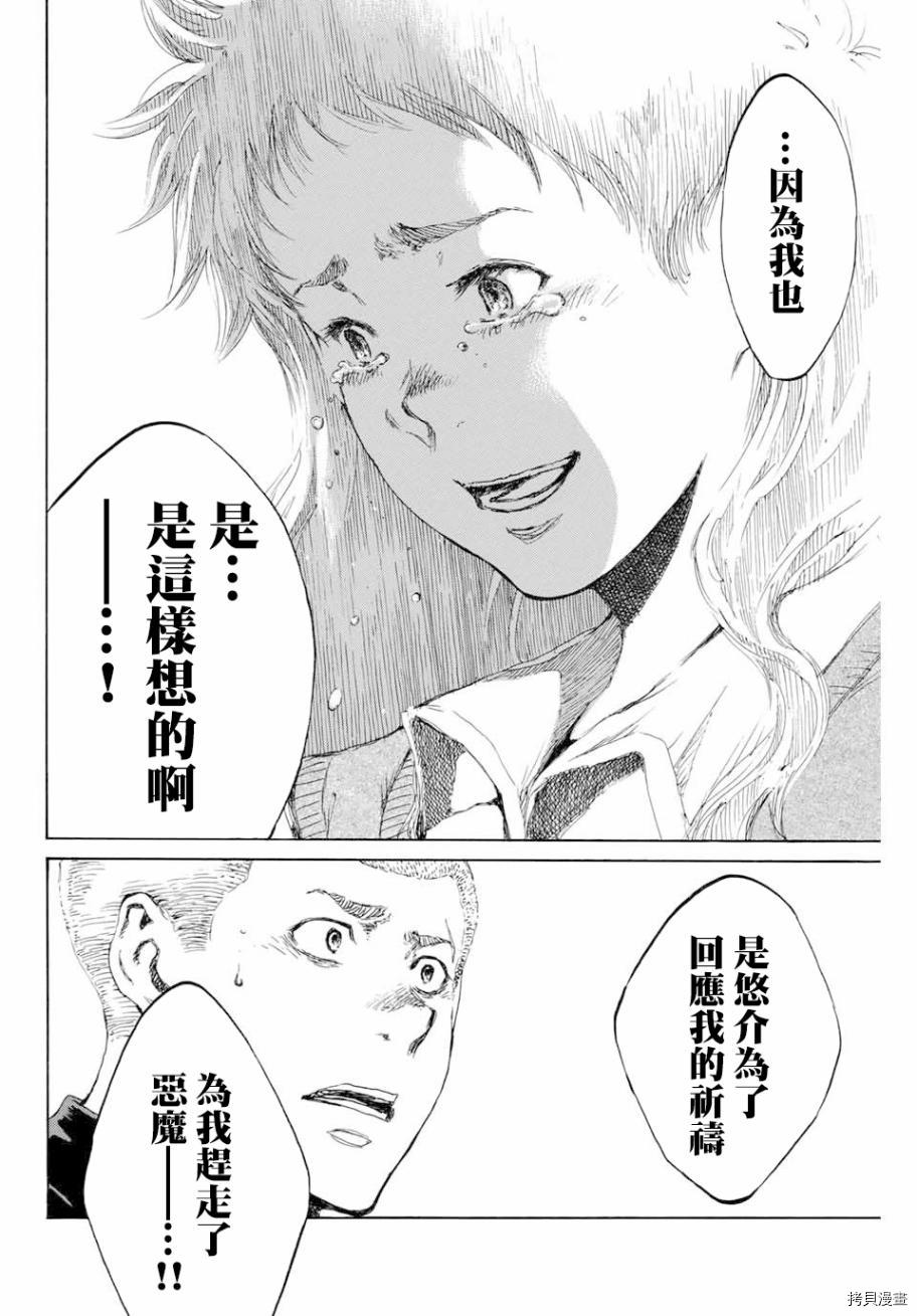 你将我们称作恶魔之时[拷贝漫画]韩漫全集-第82話无删减无遮挡章节图片 