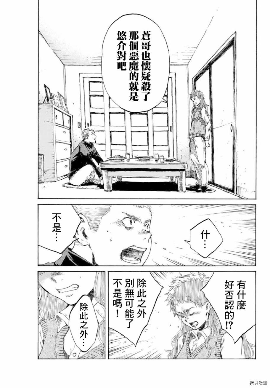 你将我们称作恶魔之时[拷贝漫画]韩漫全集-第82話无删减无遮挡章节图片 