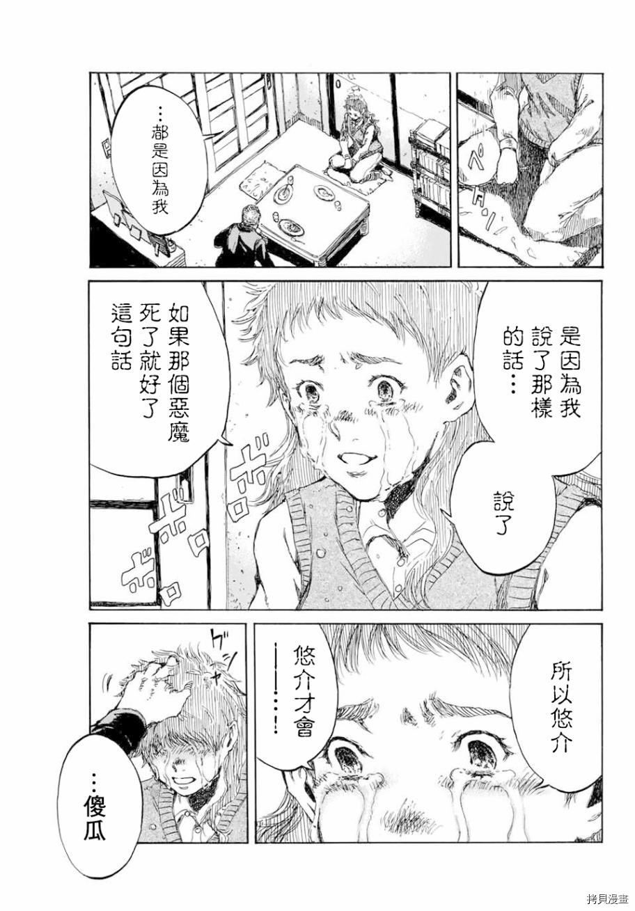 你将我们称作恶魔之时[拷贝漫画]韩漫全集-第82話无删减无遮挡章节图片 