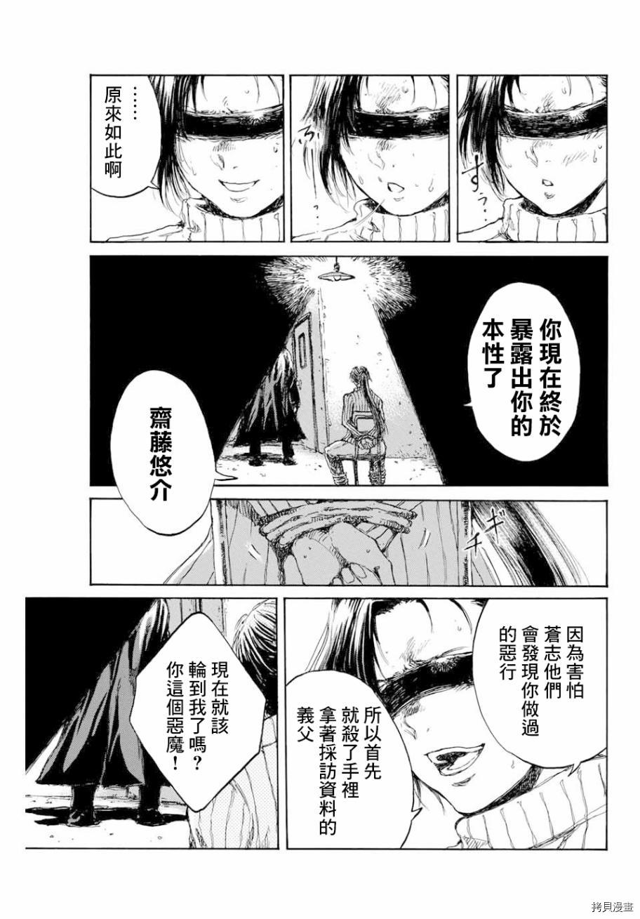 你将我们称作恶魔之时[拷贝漫画]韩漫全集-第83話无删减无遮挡章节图片 