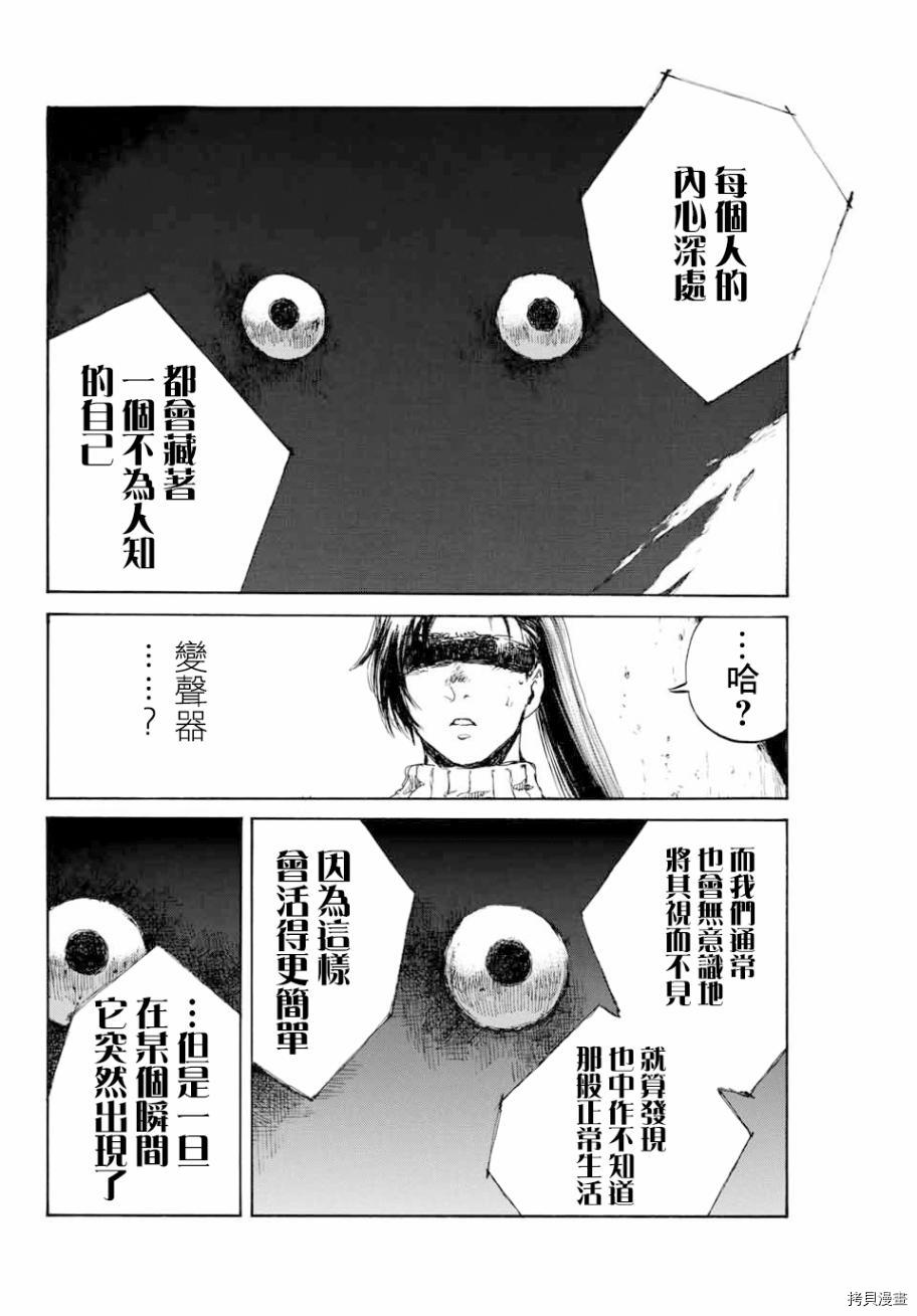 你将我们称作恶魔之时[拷贝漫画]韩漫全集-第83話无删减无遮挡章节图片 
