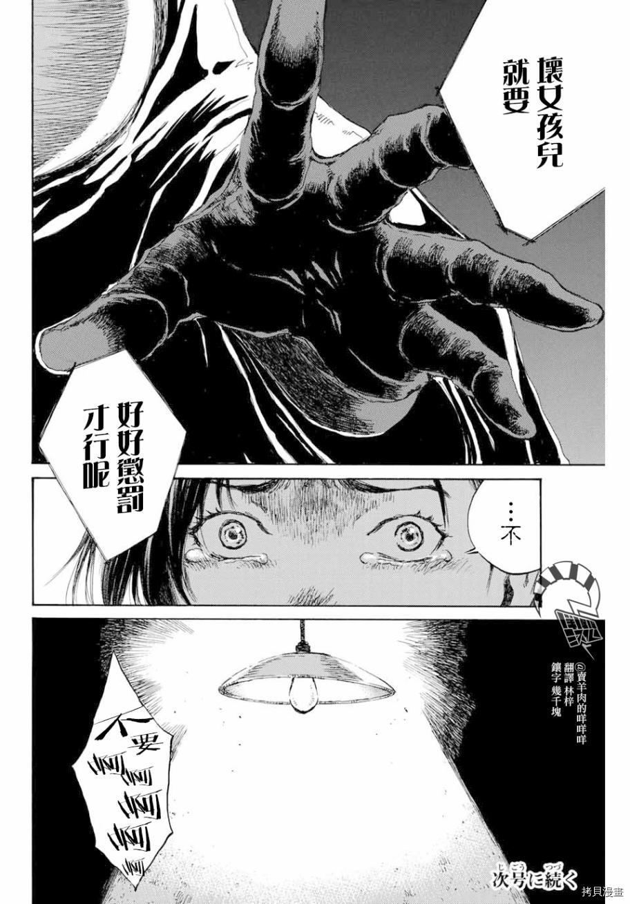 你将我们称作恶魔之时[拷贝漫画]韩漫全集-第83話无删减无遮挡章节图片 