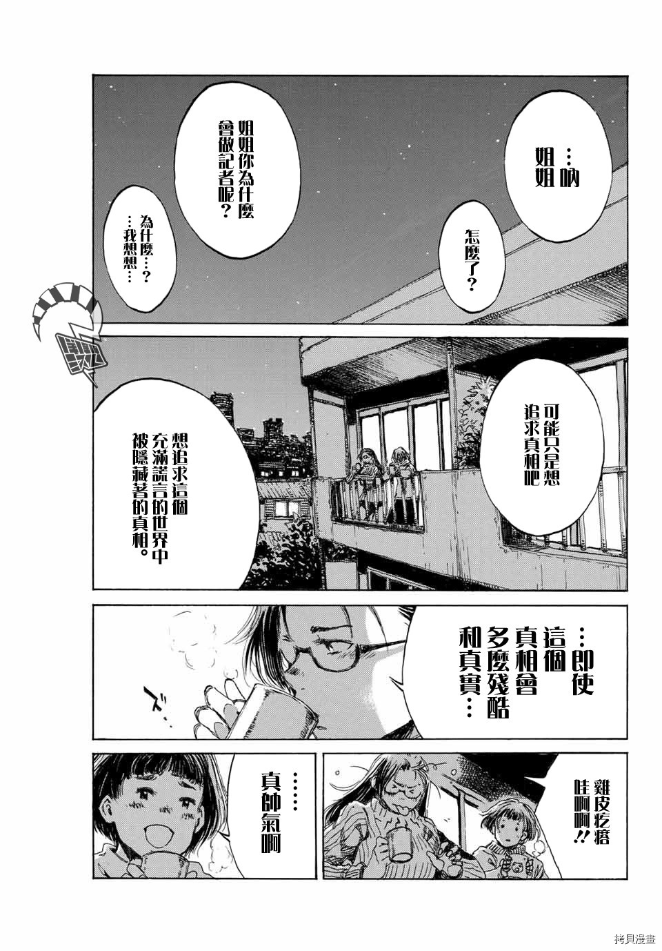 你将我们称作恶魔之时[拷贝漫画]韩漫全集-第84話无删减无遮挡章节图片 