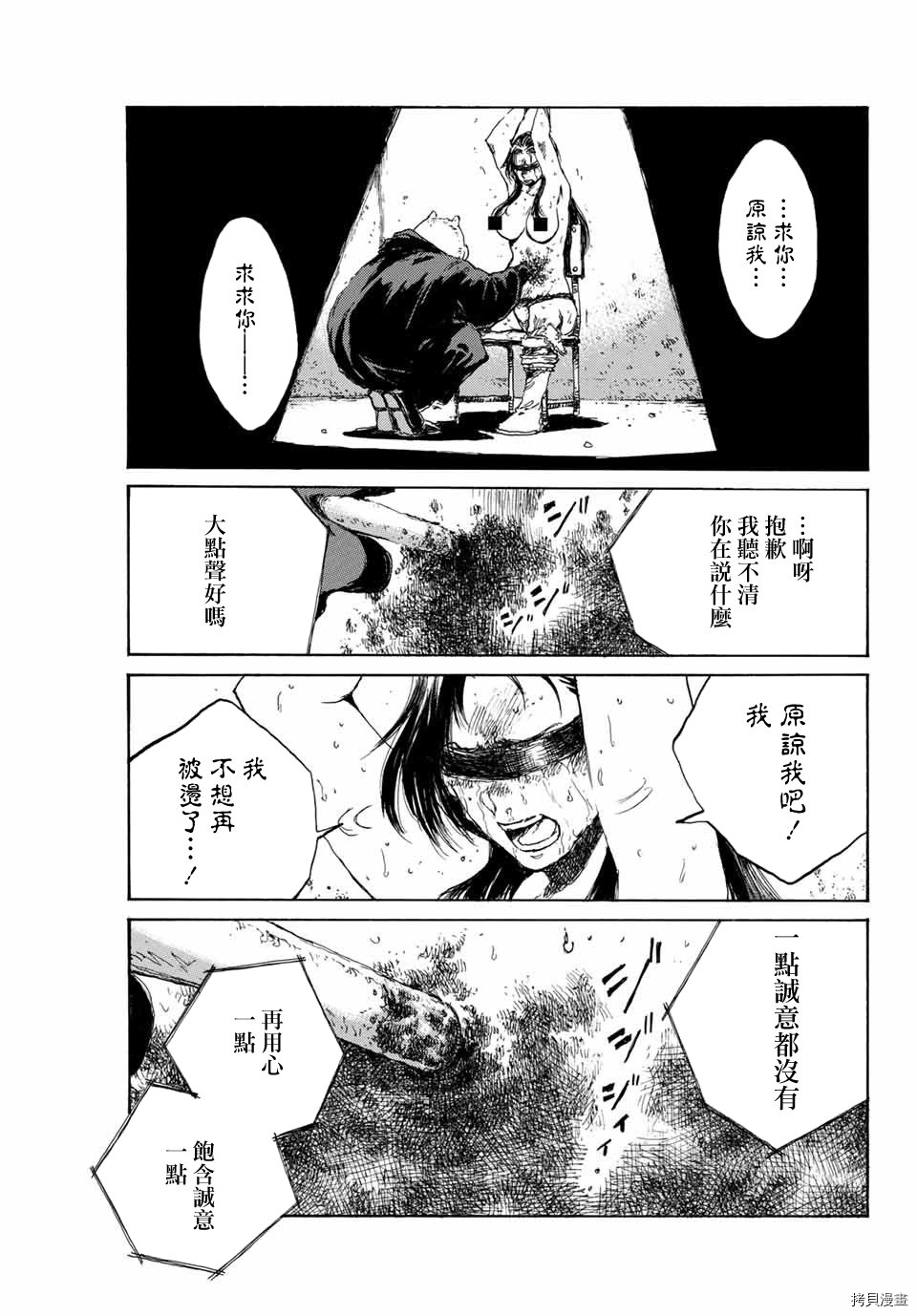 你将我们称作恶魔之时[拷贝漫画]韩漫全集-第84話无删减无遮挡章节图片 