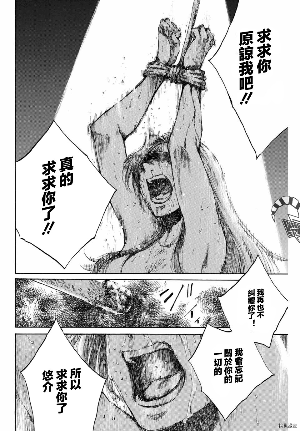 你将我们称作恶魔之时[拷贝漫画]韩漫全集-第84話无删减无遮挡章节图片 