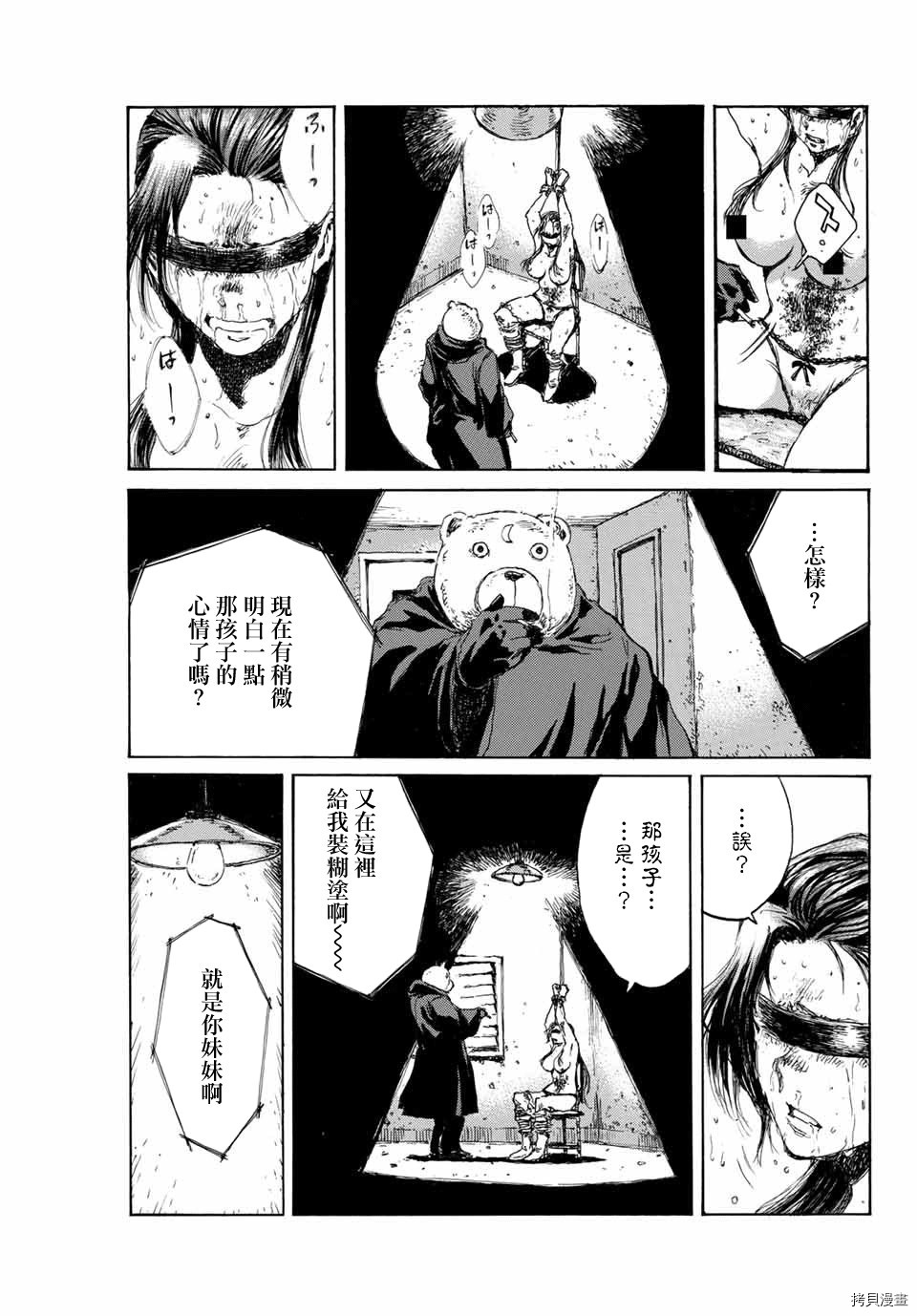 你将我们称作恶魔之时[拷贝漫画]韩漫全集-第84話无删减无遮挡章节图片 
