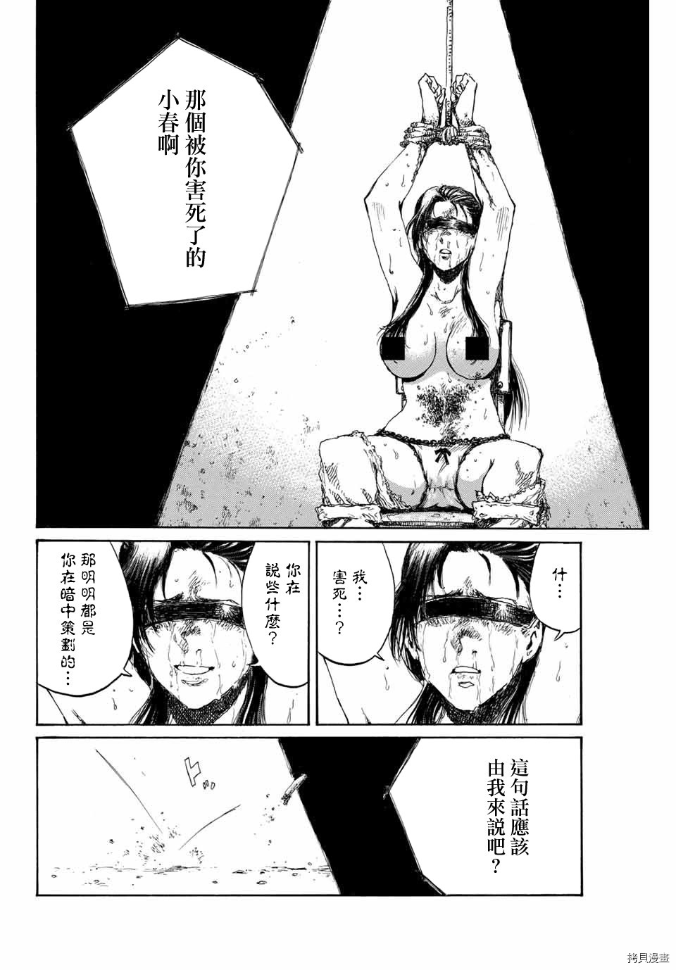 你将我们称作恶魔之时[拷贝漫画]韩漫全集-第84話无删减无遮挡章节图片 