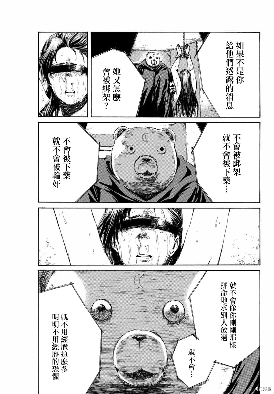 你将我们称作恶魔之时[拷贝漫画]韩漫全集-第84話无删减无遮挡章节图片 