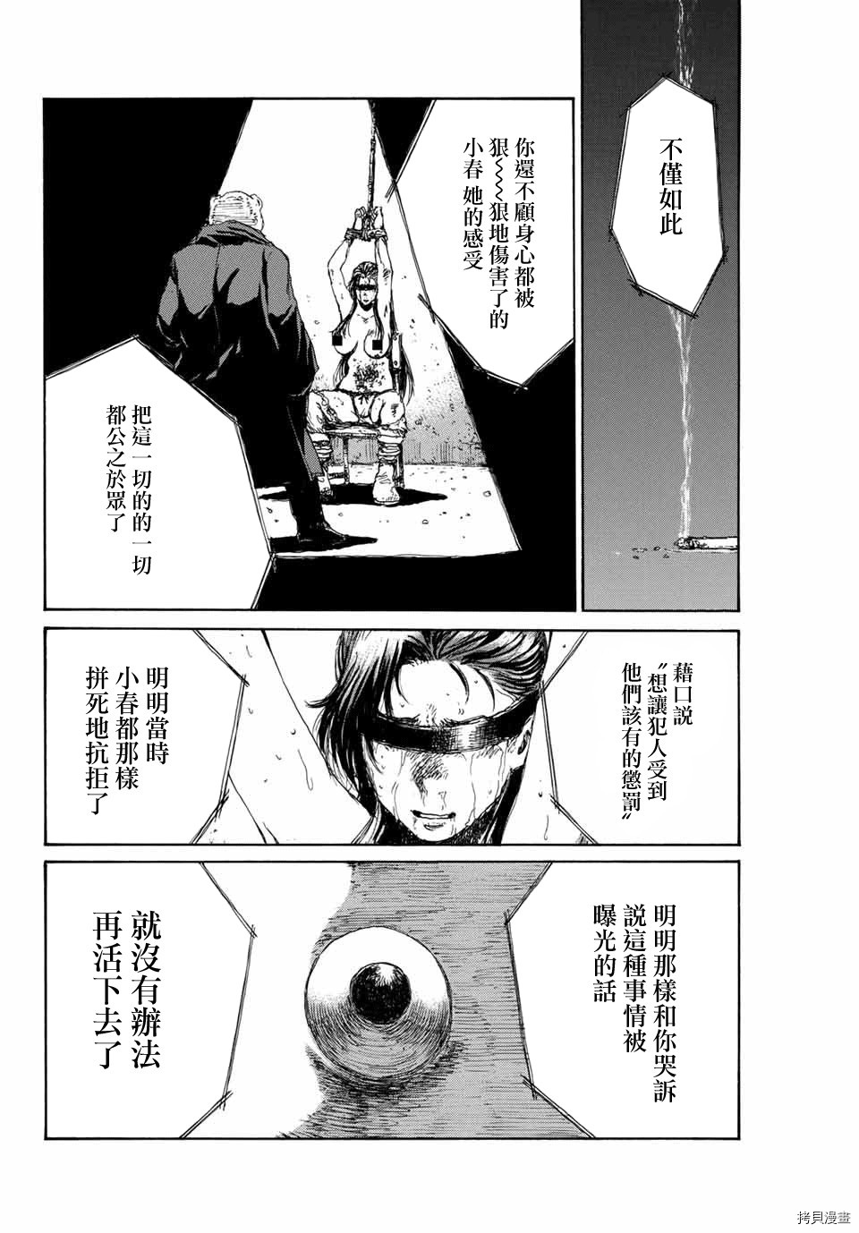 你将我们称作恶魔之时[拷贝漫画]韩漫全集-第84話无删减无遮挡章节图片 