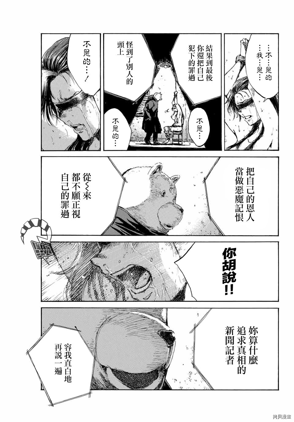 你将我们称作恶魔之时[拷贝漫画]韩漫全集-第84話无删减无遮挡章节图片 