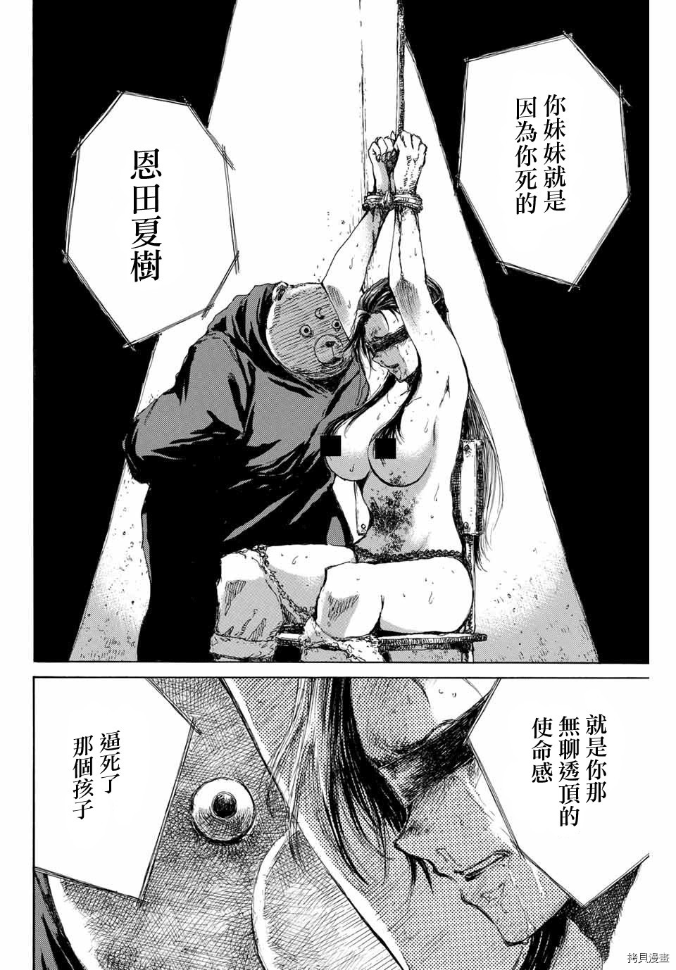 你将我们称作恶魔之时[拷贝漫画]韩漫全集-第84話无删减无遮挡章节图片 